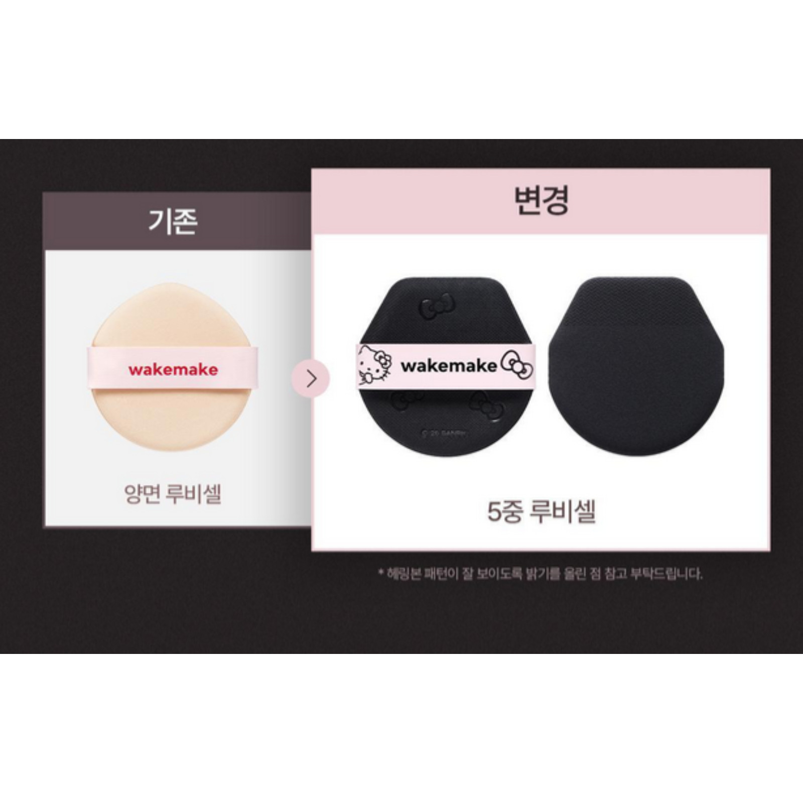 WAKEMAKE Water Glow Coating Balm Cushion 12.5g SPF30/ PA++ HELLO KITTY BLACK Edi