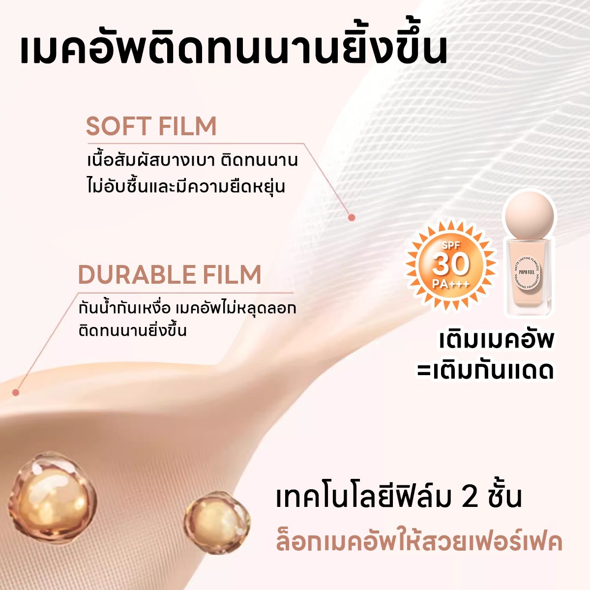 PAPA FEEL Poreless Foundation Cream Matte 24-Hour Long-Lasting SPF30 PA++++ 30ml