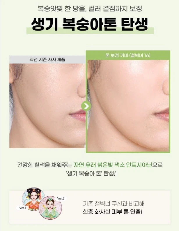 Beauty People Absolute Lofty Girl Soy Protein Cover Cushion 18g Season 16/Tracki