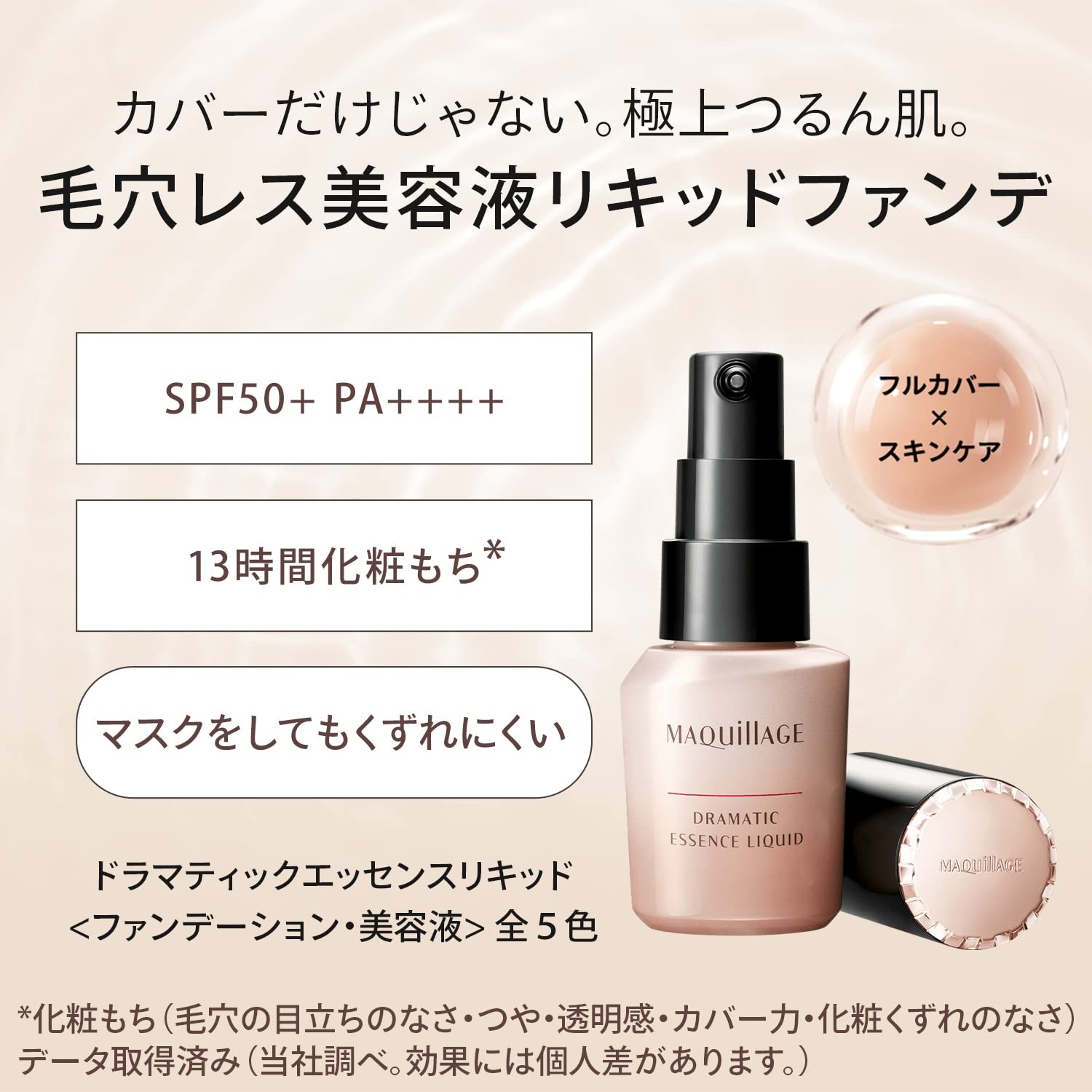 MAQUILLAGE Dramatic Essential Liquid Ocher 20 (SPF50+PA++++) 25mL