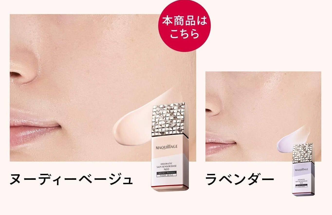 MAQUILLAGE Dramatic Skin Sensor base Foundation NEO SPF50+ PA++++ 25ml Japan