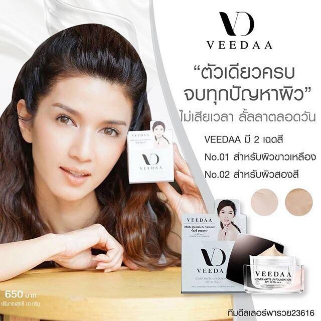 VEEDAA Cover Matte UV Foundation SPF 50 pa ++ Sunscreen Conceal White Skin Shade