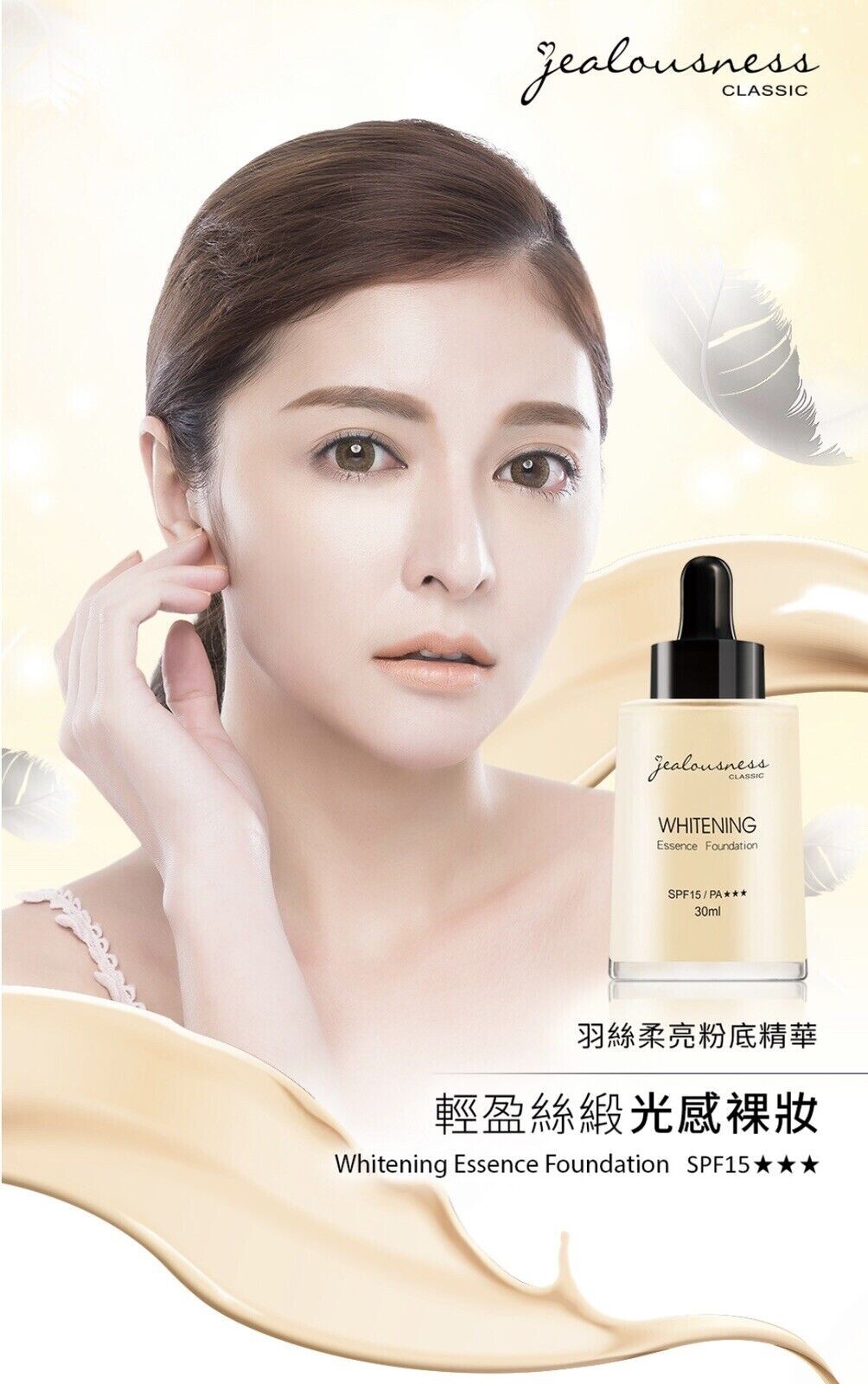 JEALOUSNESS Whitening Essence Liquid Foundation SPF15 PA++ 30ml (F04)