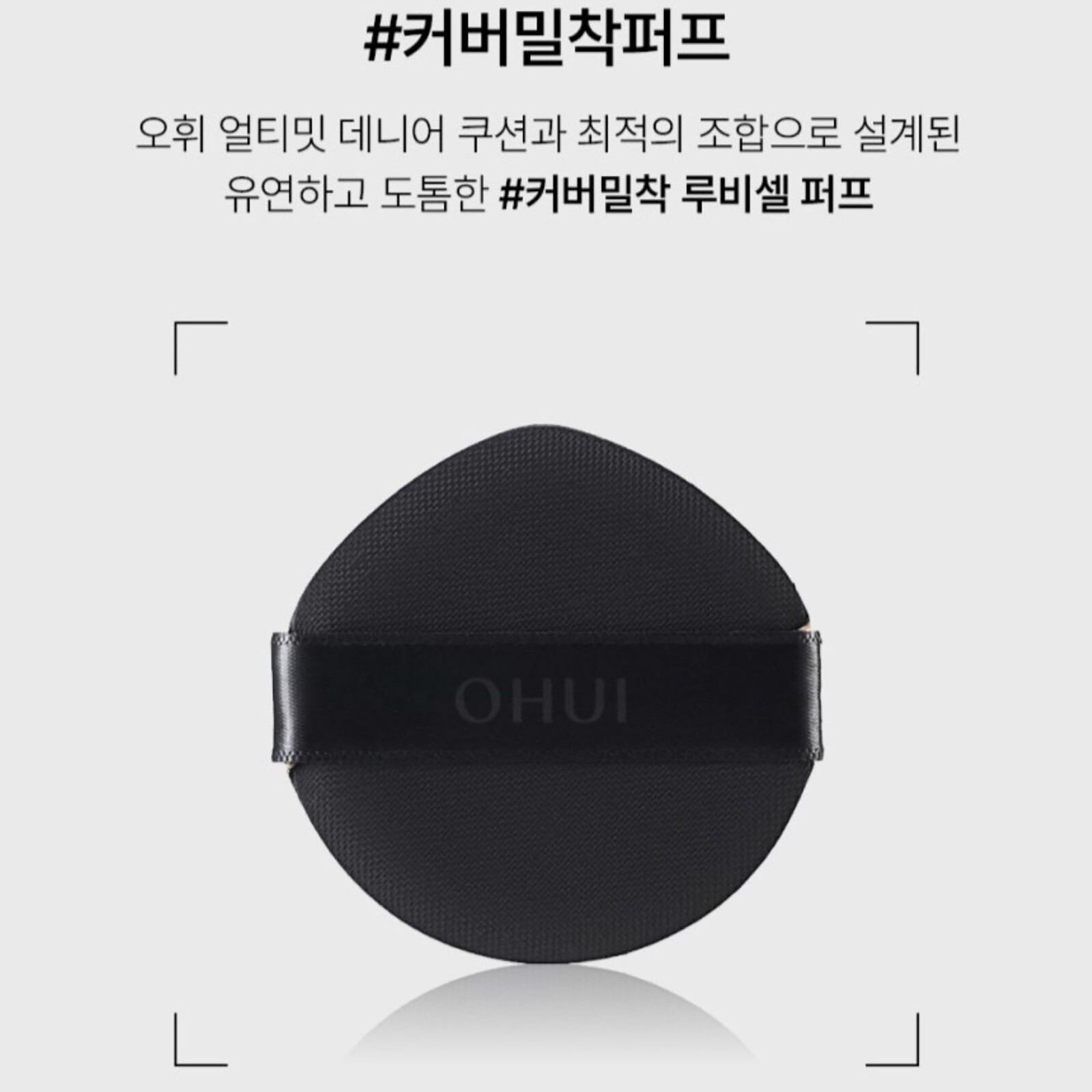 OHUI Ultimate Cover Denier Cushion 13g+ Refill 13g SPF50+ PA+++ K-Beauty