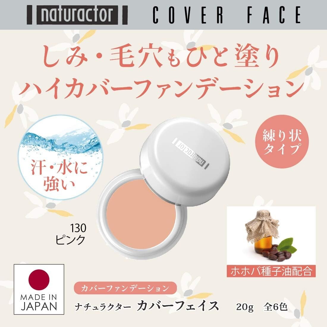 Meiko Cosmetics Naturactor Cover Face concealer foundation 20g made in Japan
