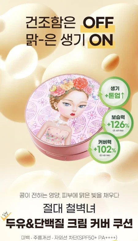 Beauty People Absolute Lofty Girl Soy Protein Cover Cushion 18g Season 16/Tracki