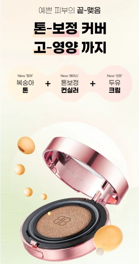 Beauty People Absolute Lofty Girl Soy Protein Cover Cushion 18g Season 16/Tracki