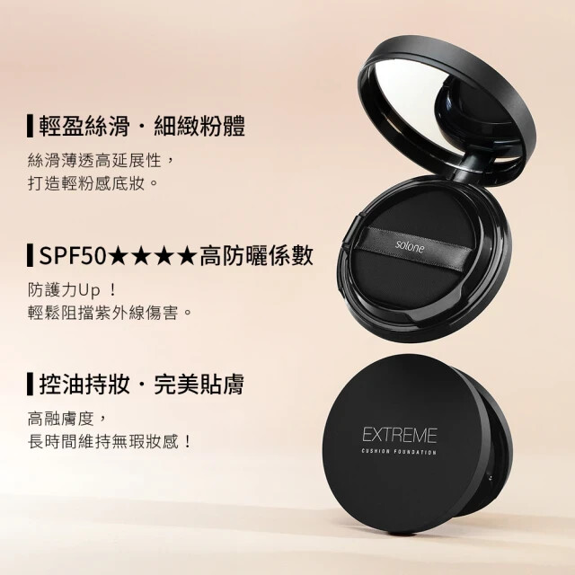 [SOLONE] Extreme Cushion Foundation SPF50++++ 12g NEW