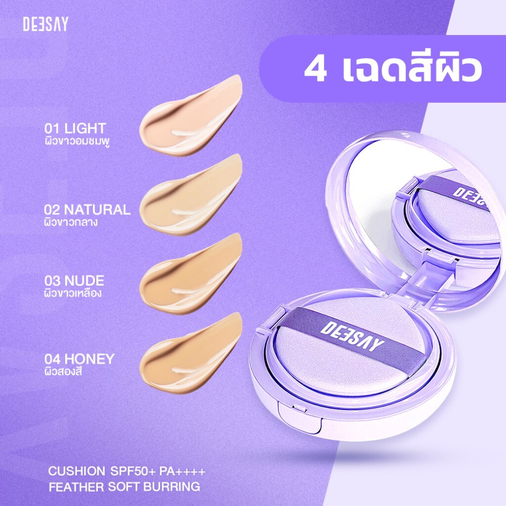 Deesay Feather Soft Blurring Cushion SPF50+ PA++++ Semi- Glow texture light 13g