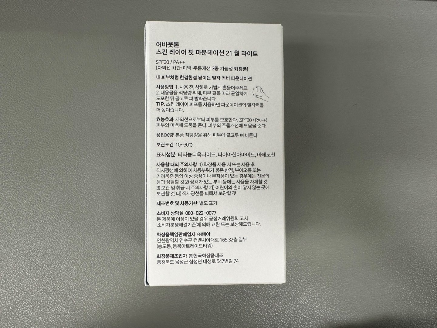 ABOUT TONE Skin Layer Fit Foundation 30ml 21 Warm Light SPF30 K-Beauty