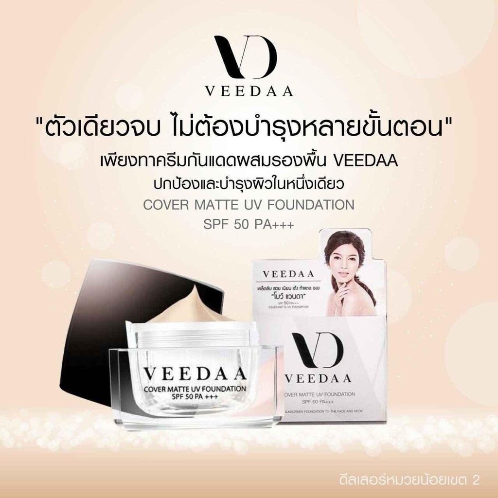 VEEDAA Cover Matte UV Foundation SPF 50 pa ++ Sunscreen Conceal White Skin Shade