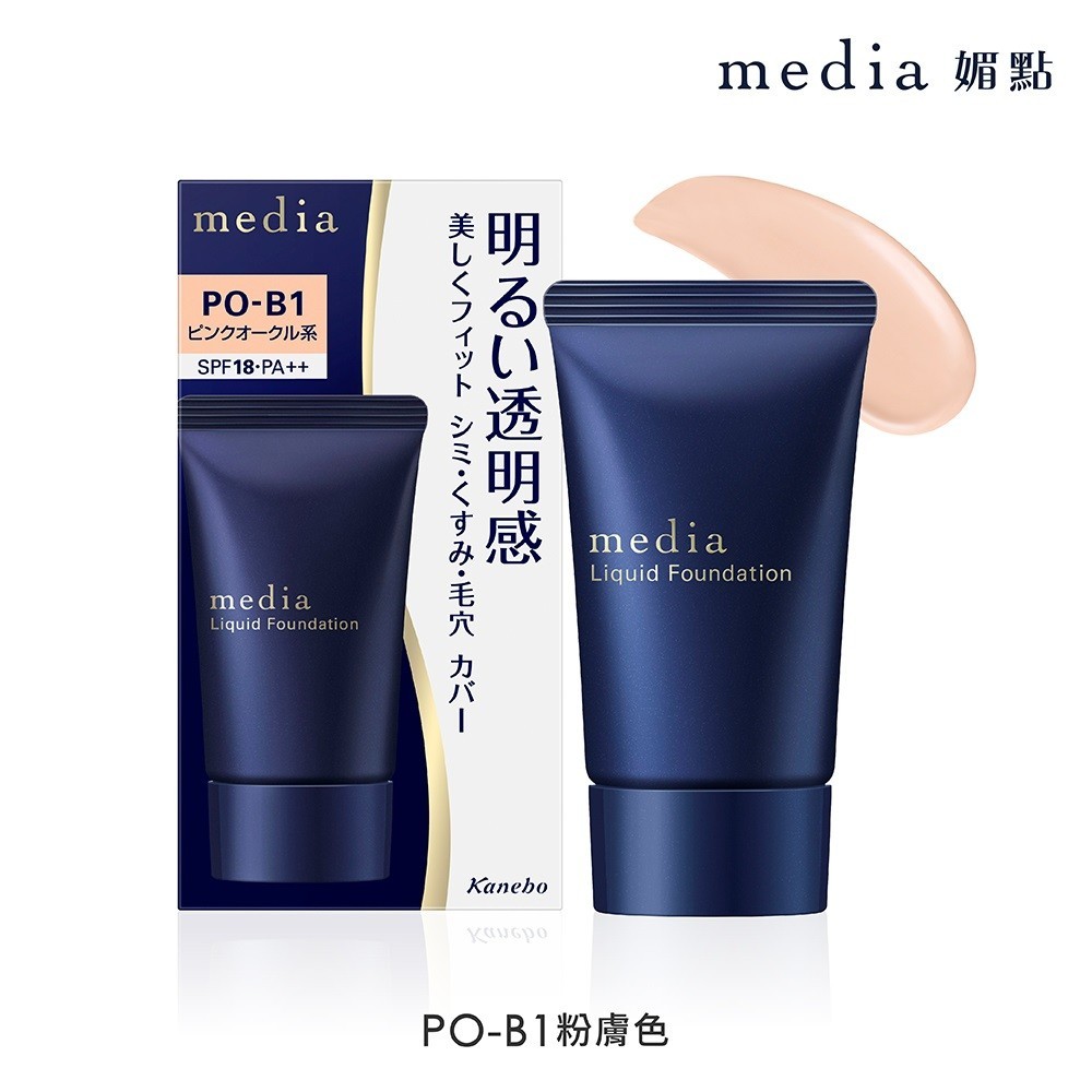 KANEBO Liquid Foundation SPF18 PA++ 25g JAPAN