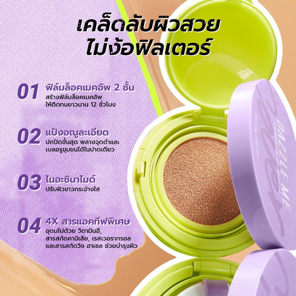 DAZZLE ME Better than Filter Maxnificent Essence Cushion nourishes skin fine 15g