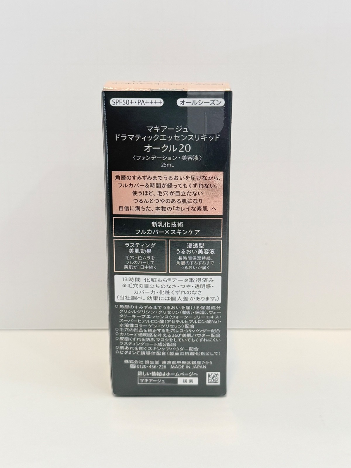 Shiseido Maquillage Dramatic Essential Liquid Ocher 20 (SPF50+PA++++) 25ml