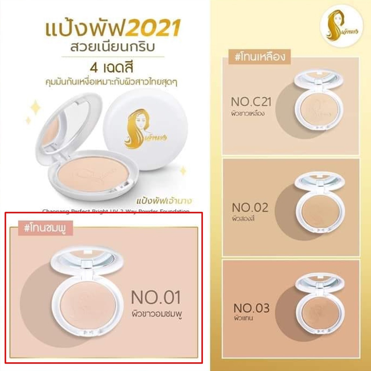 Chaonang Perfect Bright Powder Foundation Medium Face Coverage Matte Finish Kore